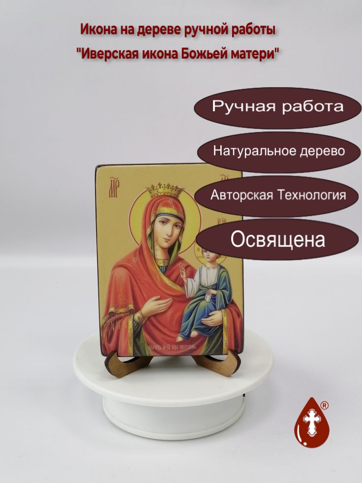 Иверская икона Божьей матери, 9x12x1,8 см, арт Ид3476