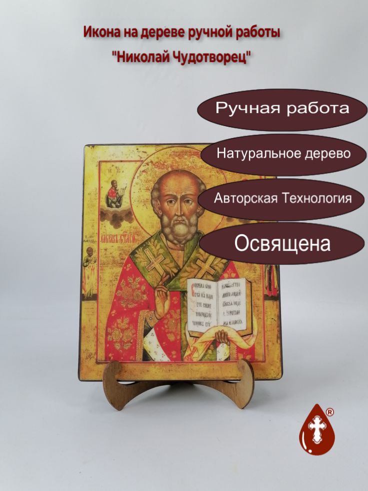 Николай Чудотворец, арт И001-2, 20x24x3 см Николай Чудотворец, арт И001-2, 20x24x3 см