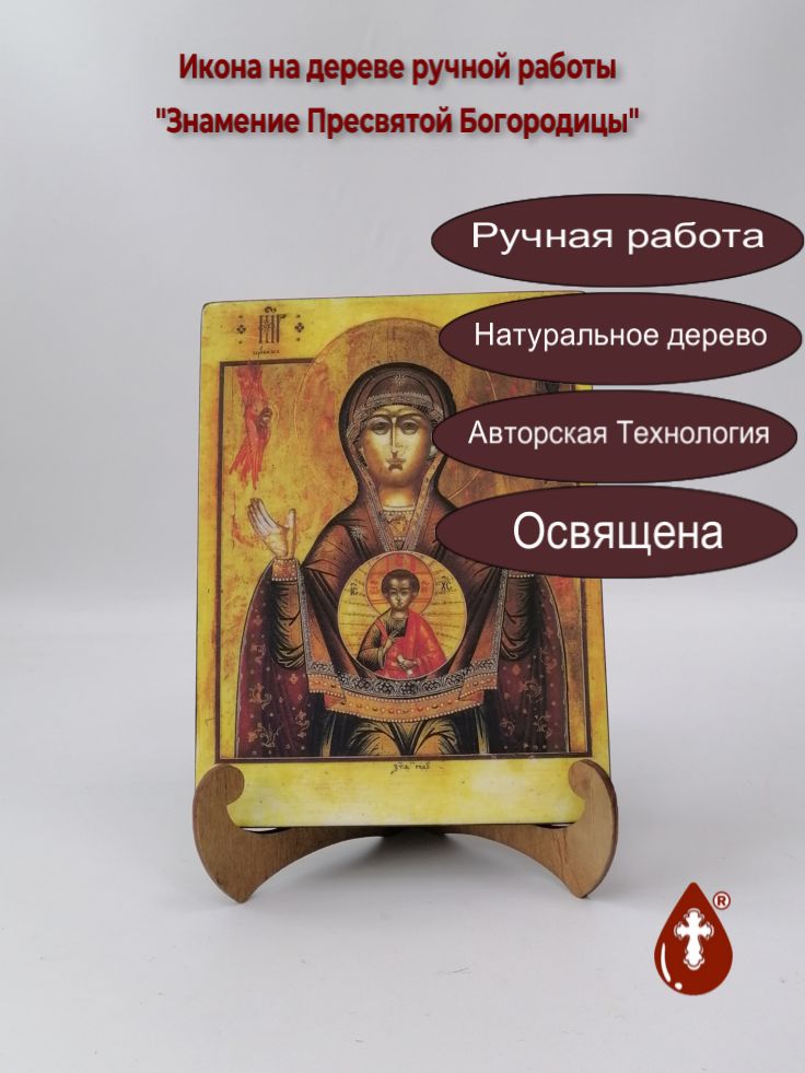 Знамение Пресвятой Богородицы, арт И010-2, 15x20x1,8 см Знамение Пресвятой Богородицы, арт И010-2, 15x20x1,8 см