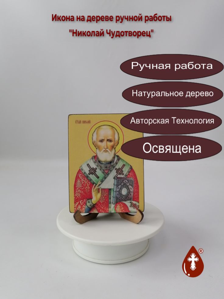 Николай Чудотворец, 9x12x1,8 см, арт Ид3167