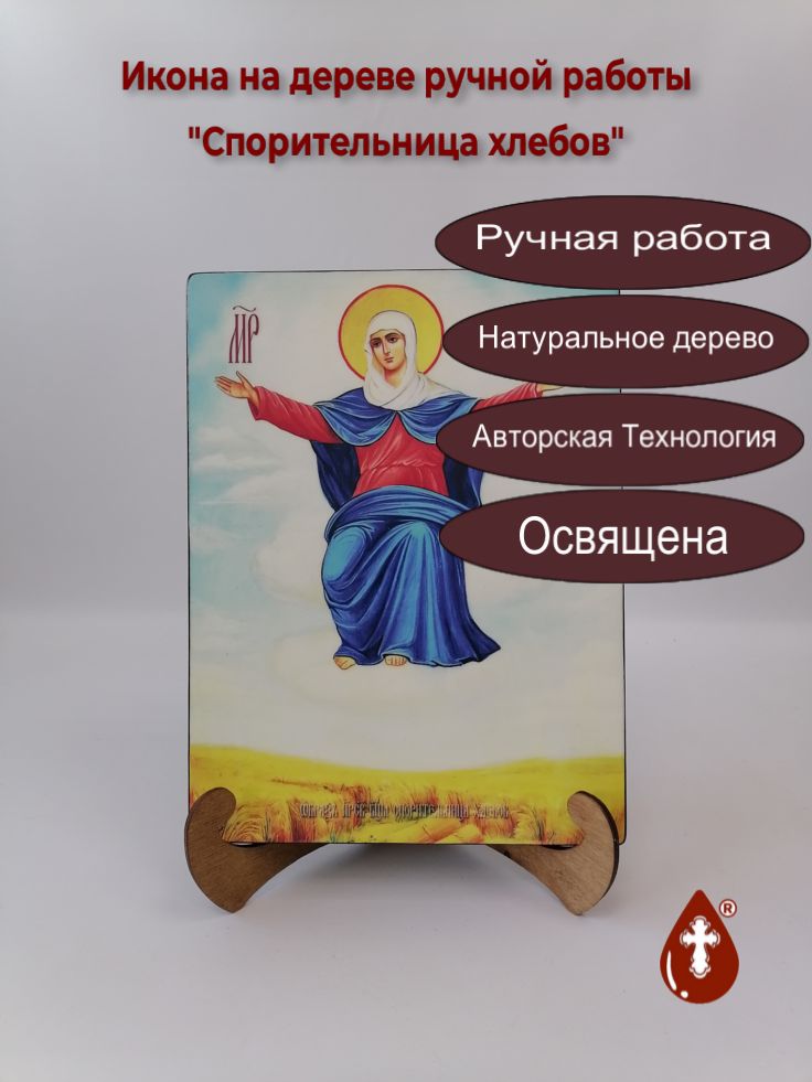 Спорительница хлебов, 21x28x3 см, арт Ид3667 Спорительница хлебов, 21x28x3 см, арт Ид3667