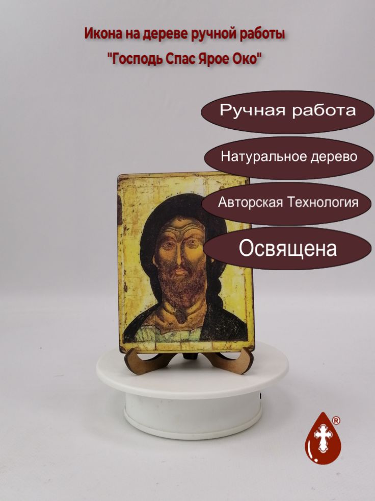 Господь Спас Ярое Око, арт И432, 9x12x1,8 см Господь Спас Ярое Око, арт И432, 9x12x1,8 см