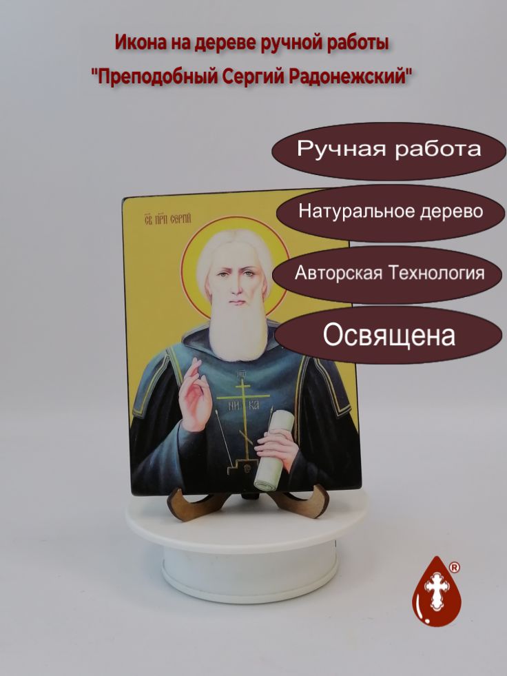 Преподобный Сергий Радонежский, 12x16x1,8 см, арт Ид4220 Преподобный Сергий Радонежский, 12x16x1,8 см, арт Ид4220