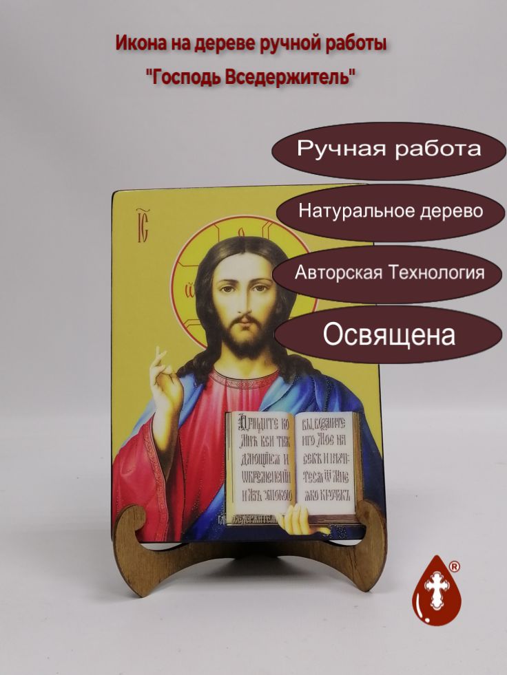 Господь Вседержитель, 15x20x3 см, арт И8062 Господь Вседержитель, 15x20x3 см, арт И8062