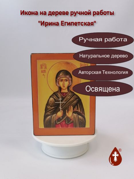 Ирина Египетская, 12x16x3 см, арт А485-2 Ирина Египетская, 12x16x3 см, арт А485-2