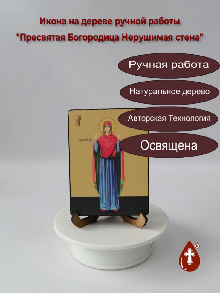 Пресвятая Богородица Нерушимая стена, 9x12x1,8 см, арт Ид3564-3 Пресвятая Богородица Нерушимая стена, 9x12x1,8 см, арт Ид3564-3