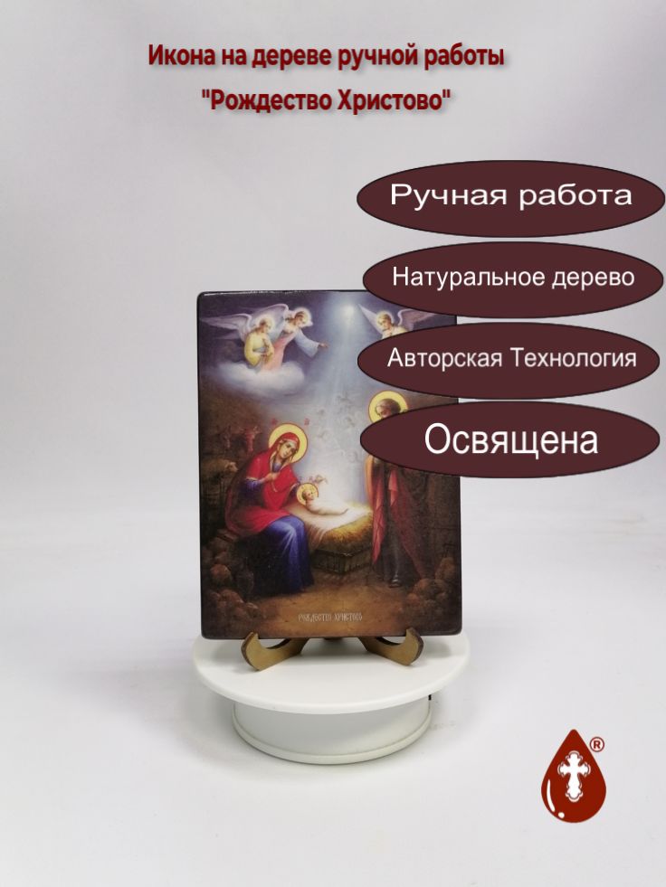 Икона Рождество Христово Икона Рождество Христово