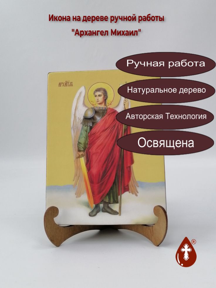 Архангел Михаил, 15x20x1,8 см, арт И7617 Архангел Михаил, 15x20x1,8 см, арт И7617