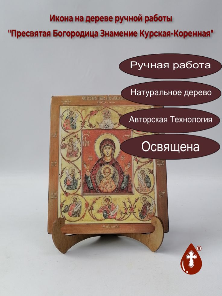 Пресвятая Богородица Знамение Курская-Коренная, арт И582, 17x20x1,8 см Пресвятая Богородица Знамение Курская-Коренная, арт И582, 17x20x1,8 см