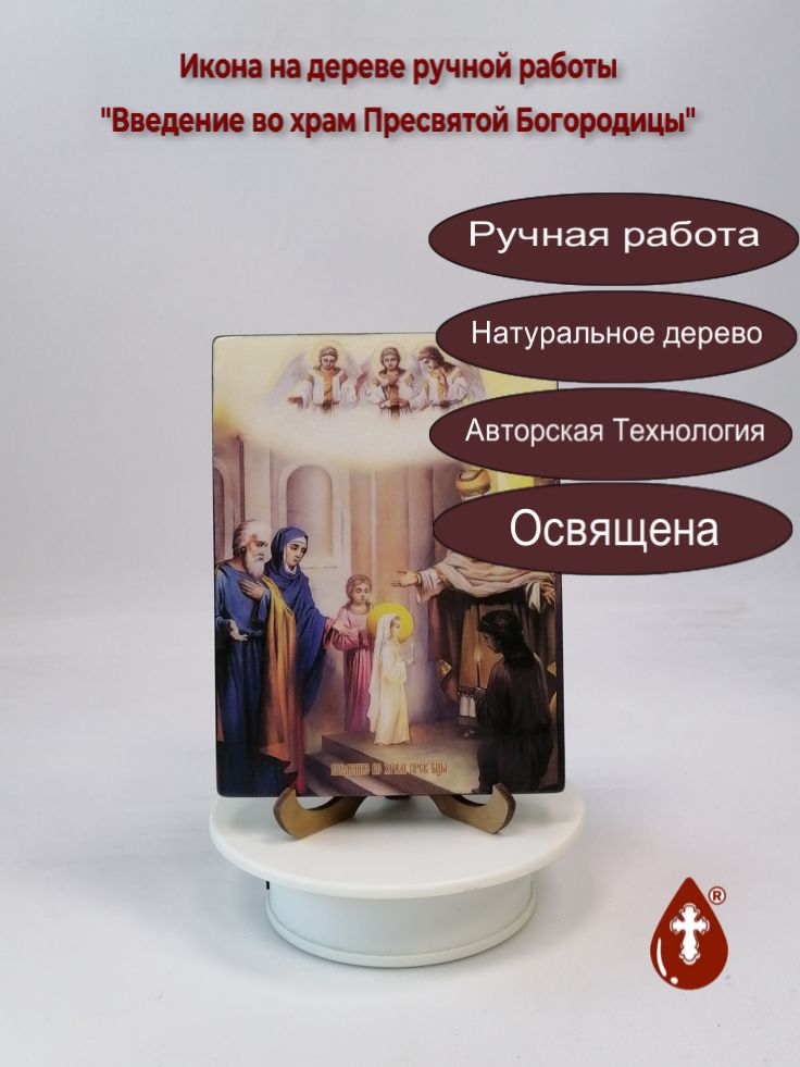 Введение во храм Пресвятой Богородицы, 12x16x1,8 см, арт Ид4631-2