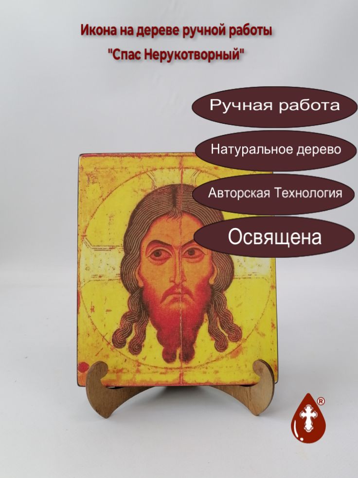 Спас Нерукотворный, арт И359, 17x20x1,8 см Спас Нерукотворный, арт И359, 17x20x1,8 см