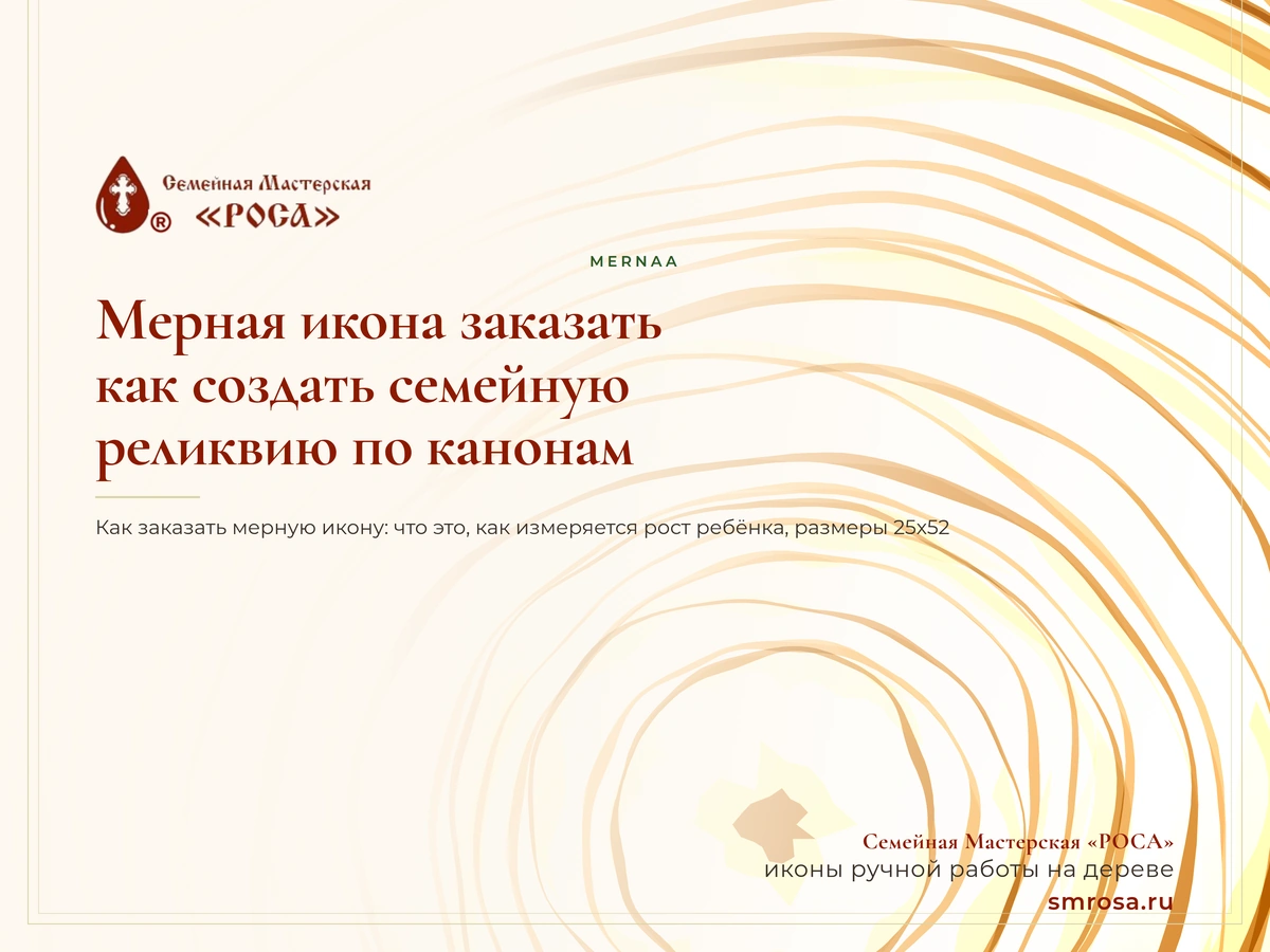 Мерная икона заказать: как создать семейную реликвию по канонам