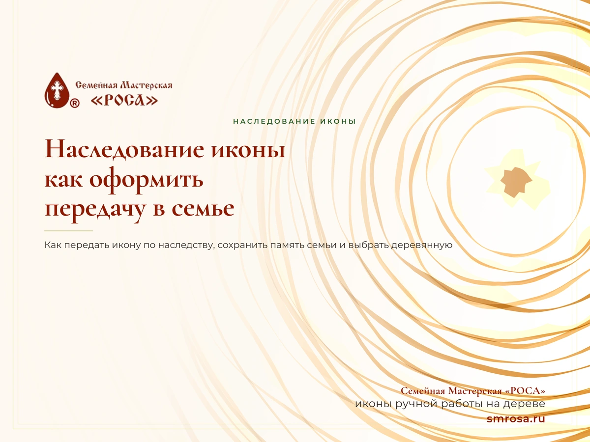 Наследование иконы: как оформить передачу в семье