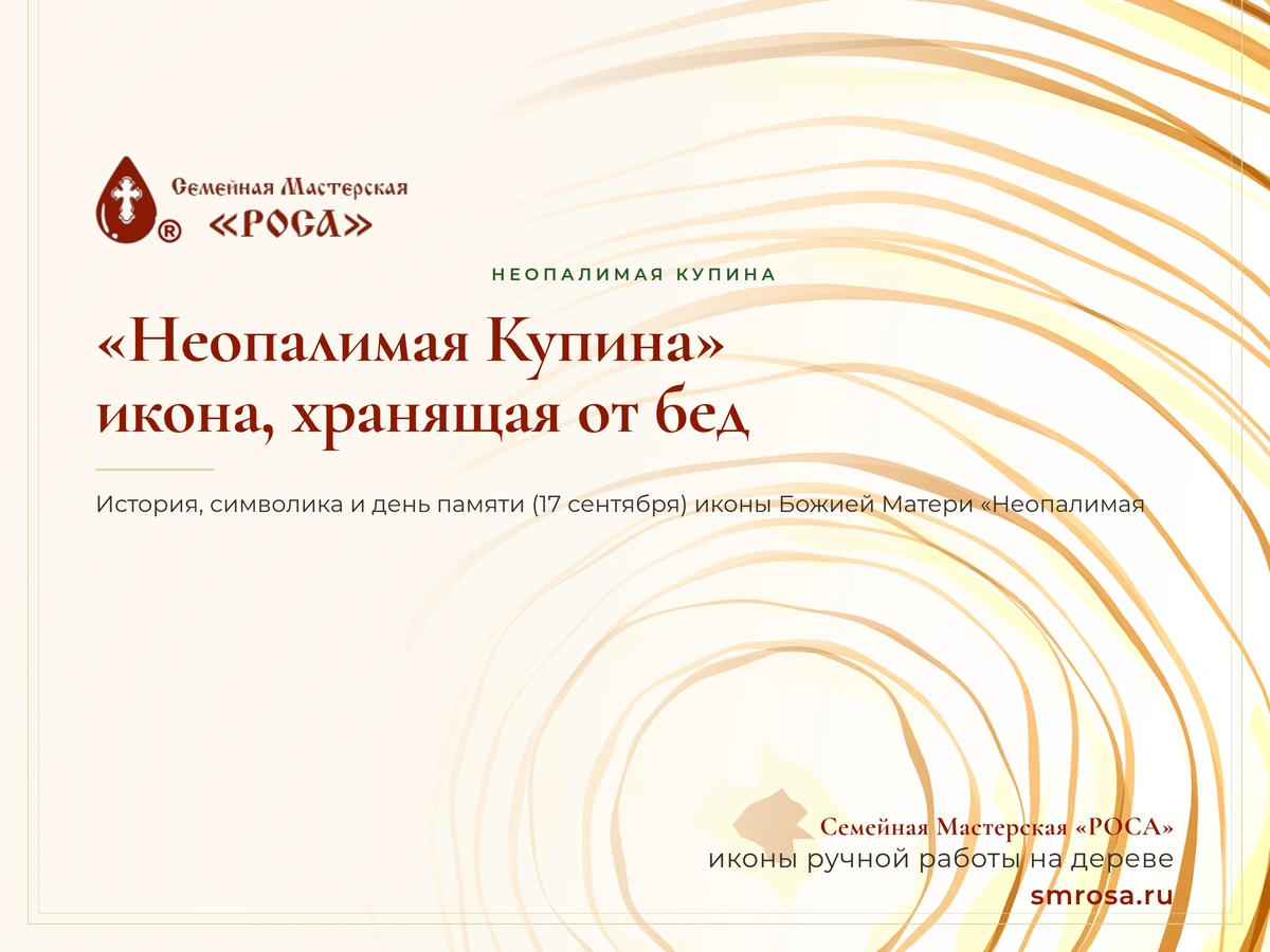 «Неопалимая Купина»: икона, хранящая от бед