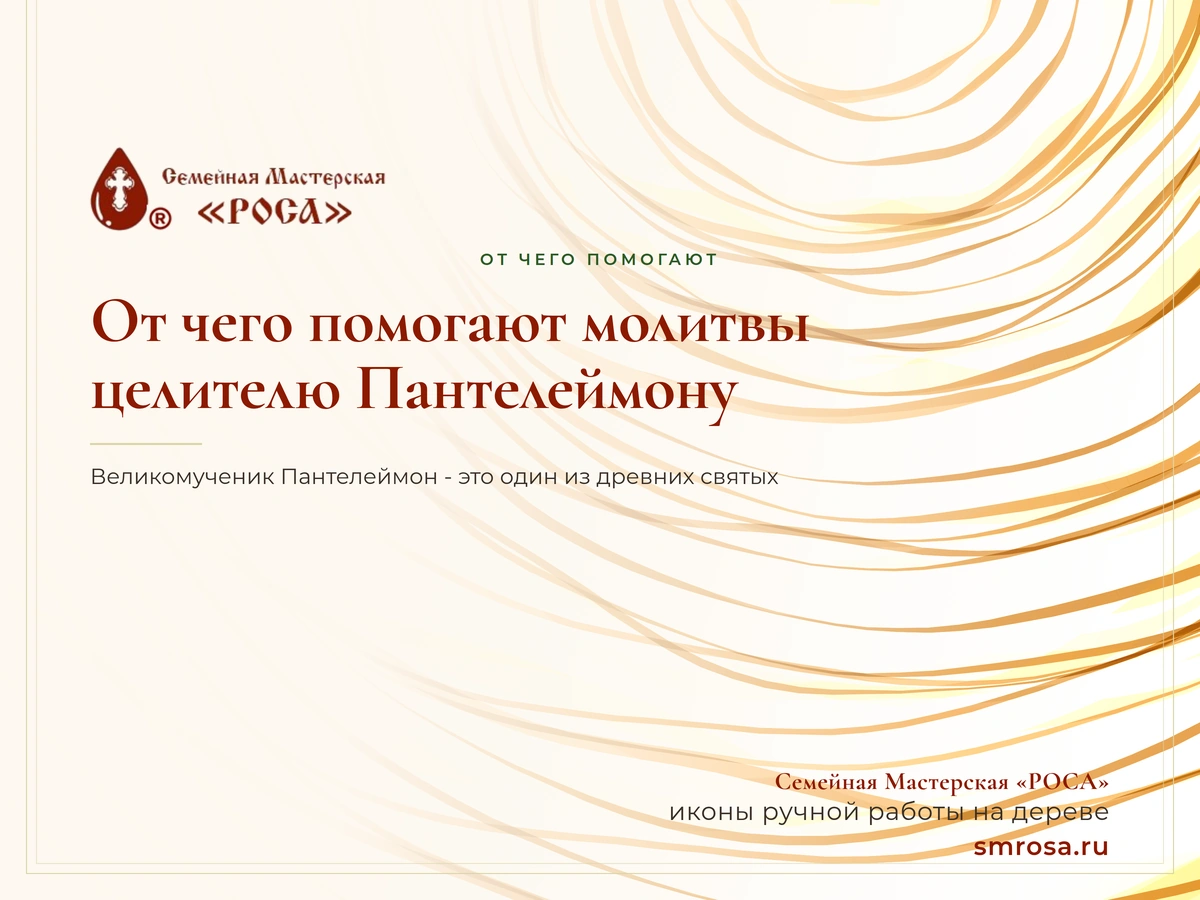 От чего помогают молитвы целителю Пантелеймону?