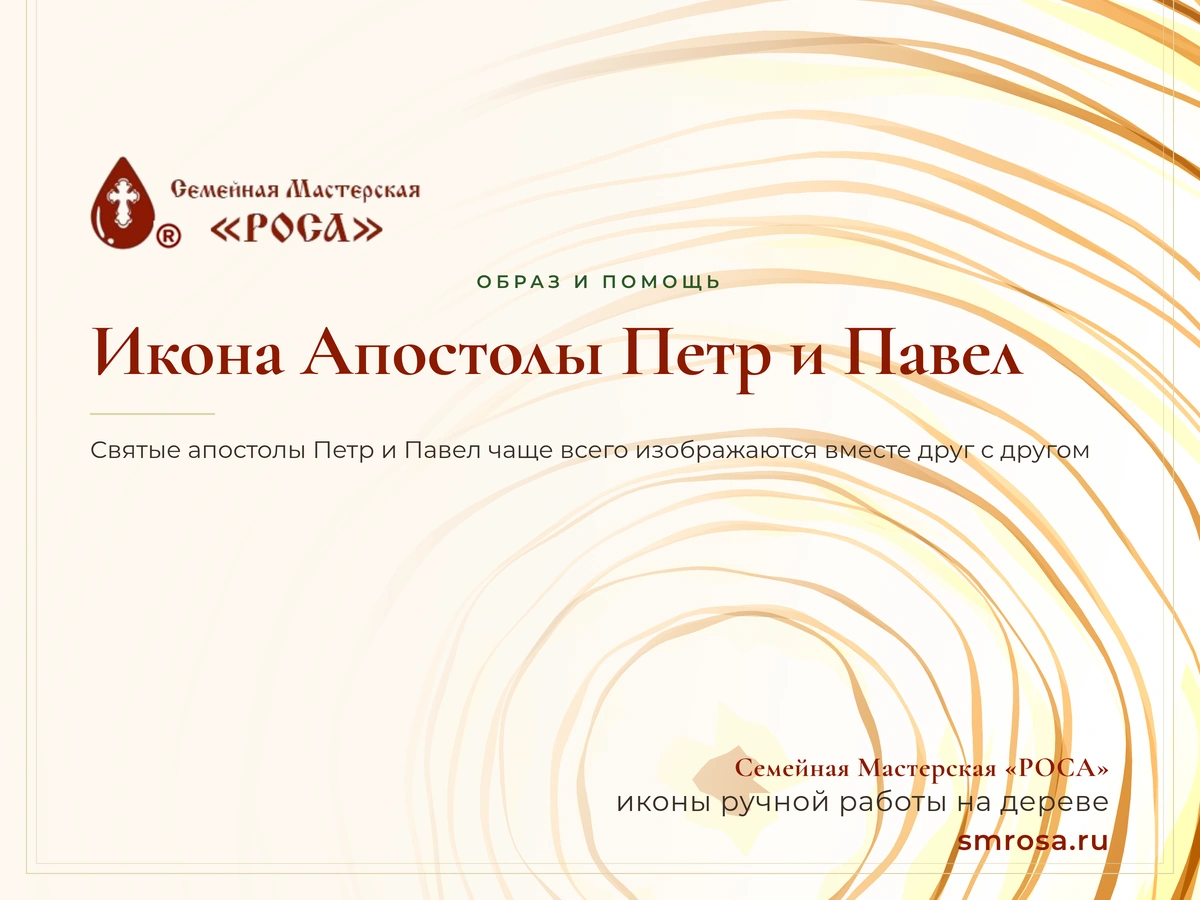 Икона Апостолы Петр и Павел