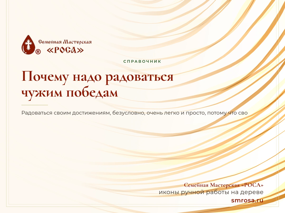 Почему надо радоваться чужим победам?