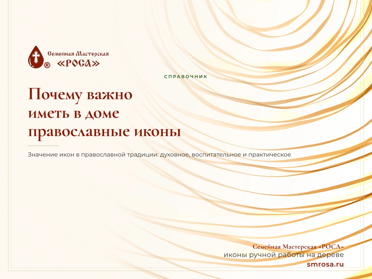 Почему важно иметь в доме православные иконы