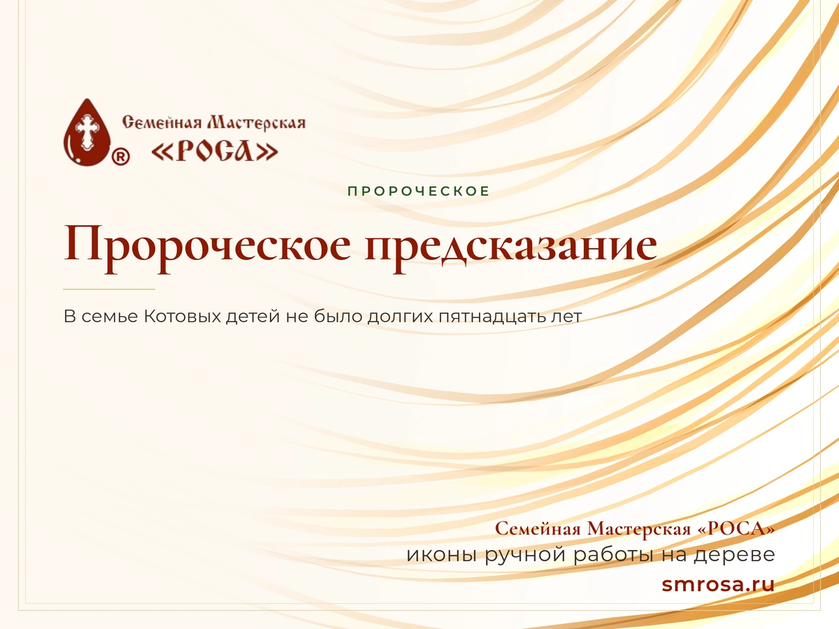 Пророческое предсказание