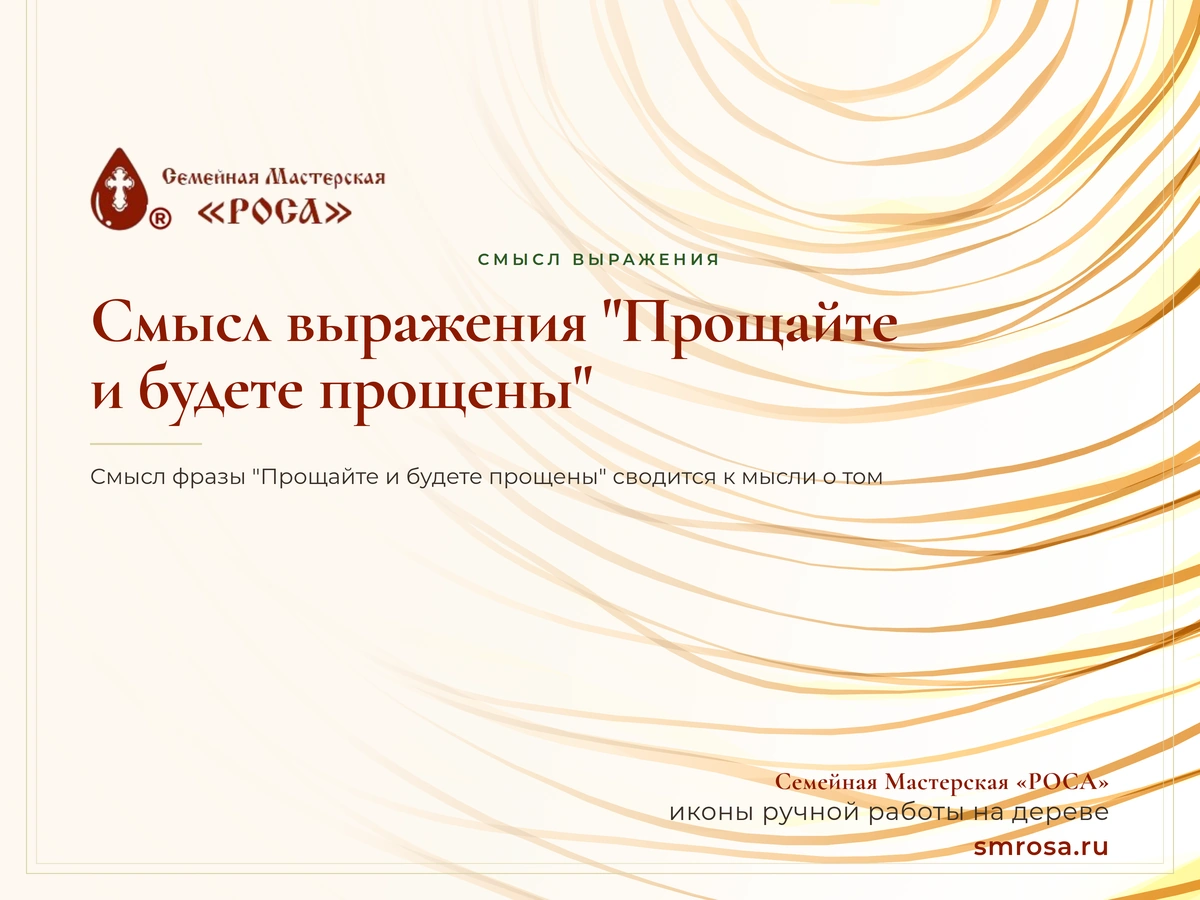 Смысл выражения