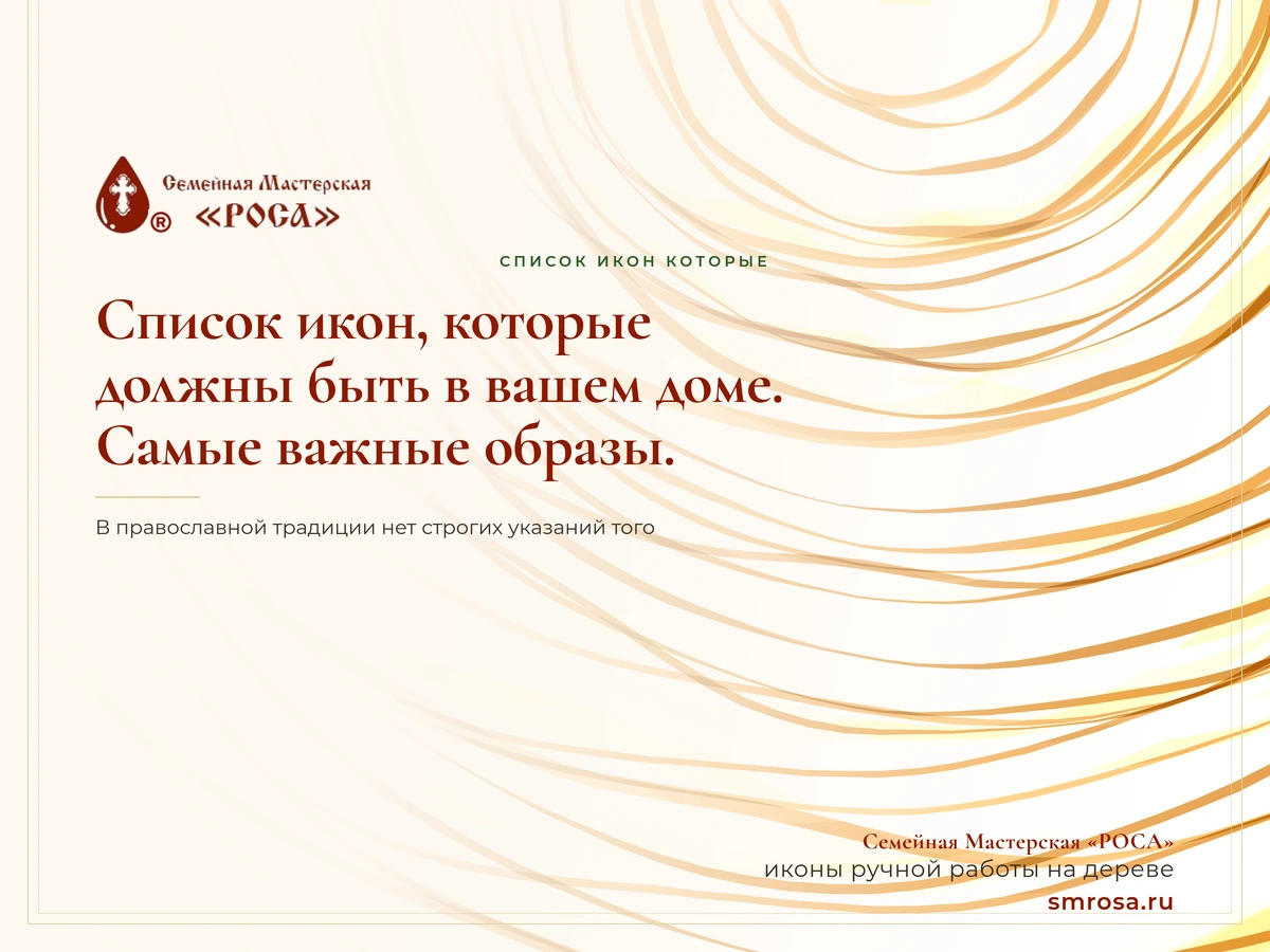 Список икон, которые должны быть в вашем доме. Самые важные образы.
