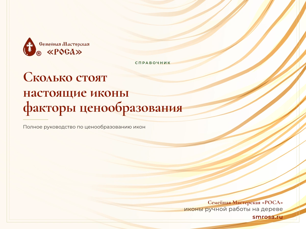 Сколько стоят настоящие иконы: факторы ценообразования