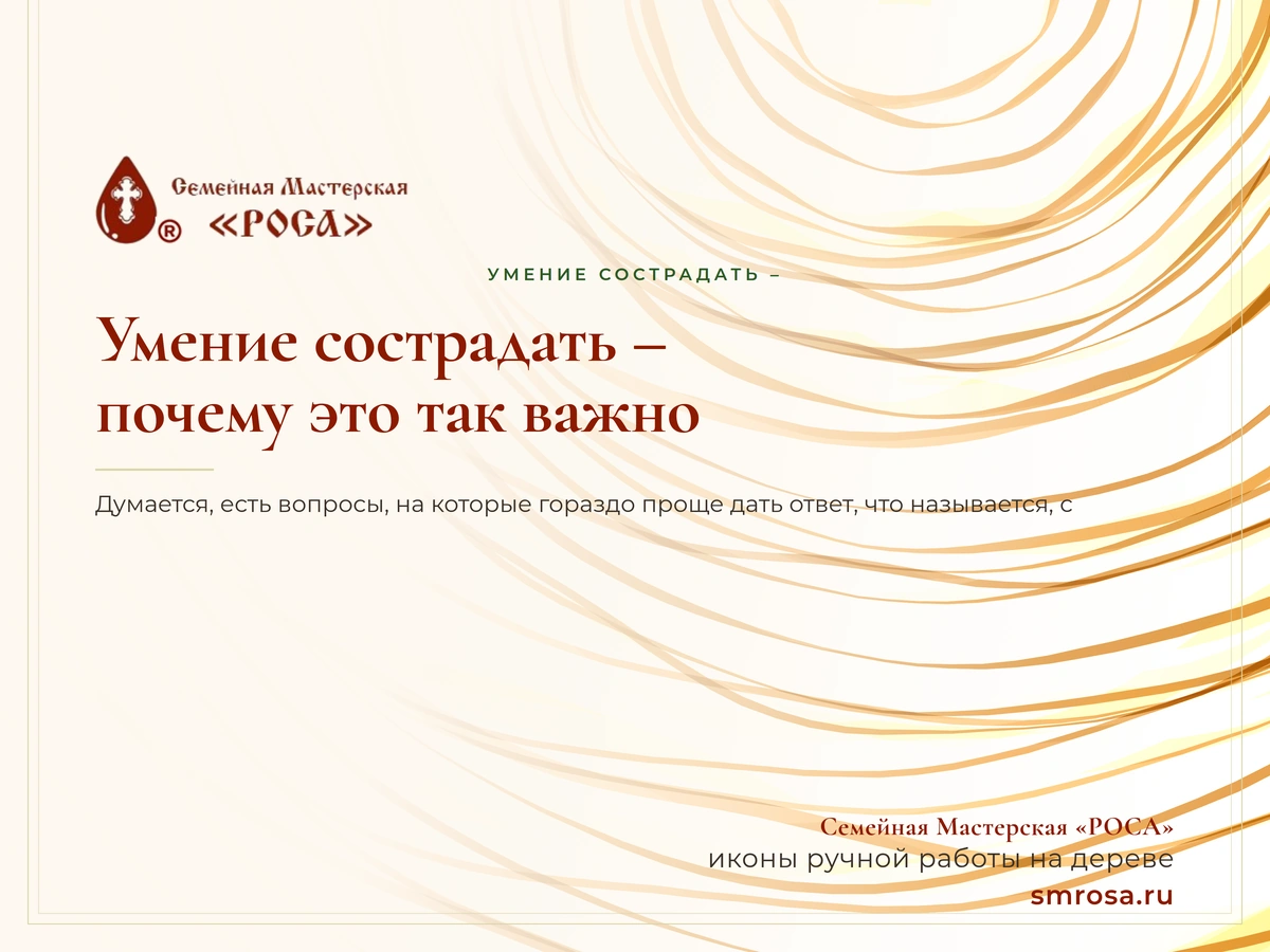Умение сострадать – почему это так важно?