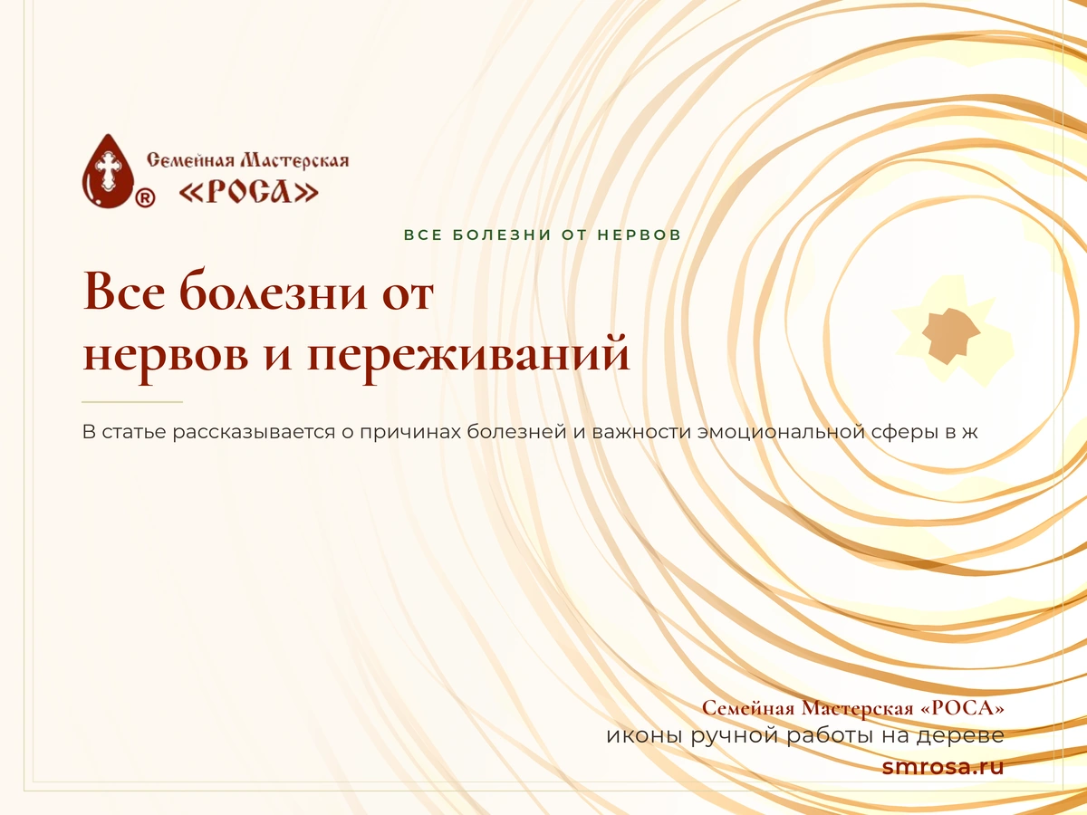 Все болезни от нервов и переживаний?