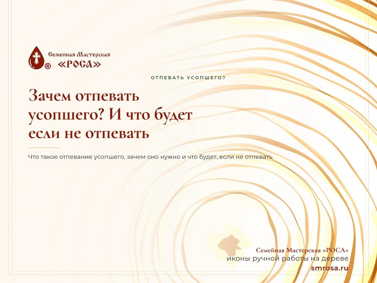 Зачем отпевать усопшего? И что будет, если не отпевать
