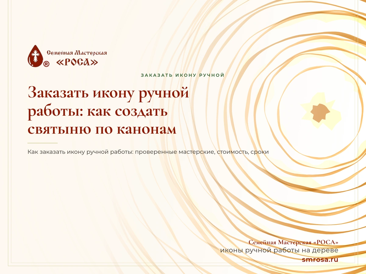 Заказать икону ручной работы: как создать святыню по канонам