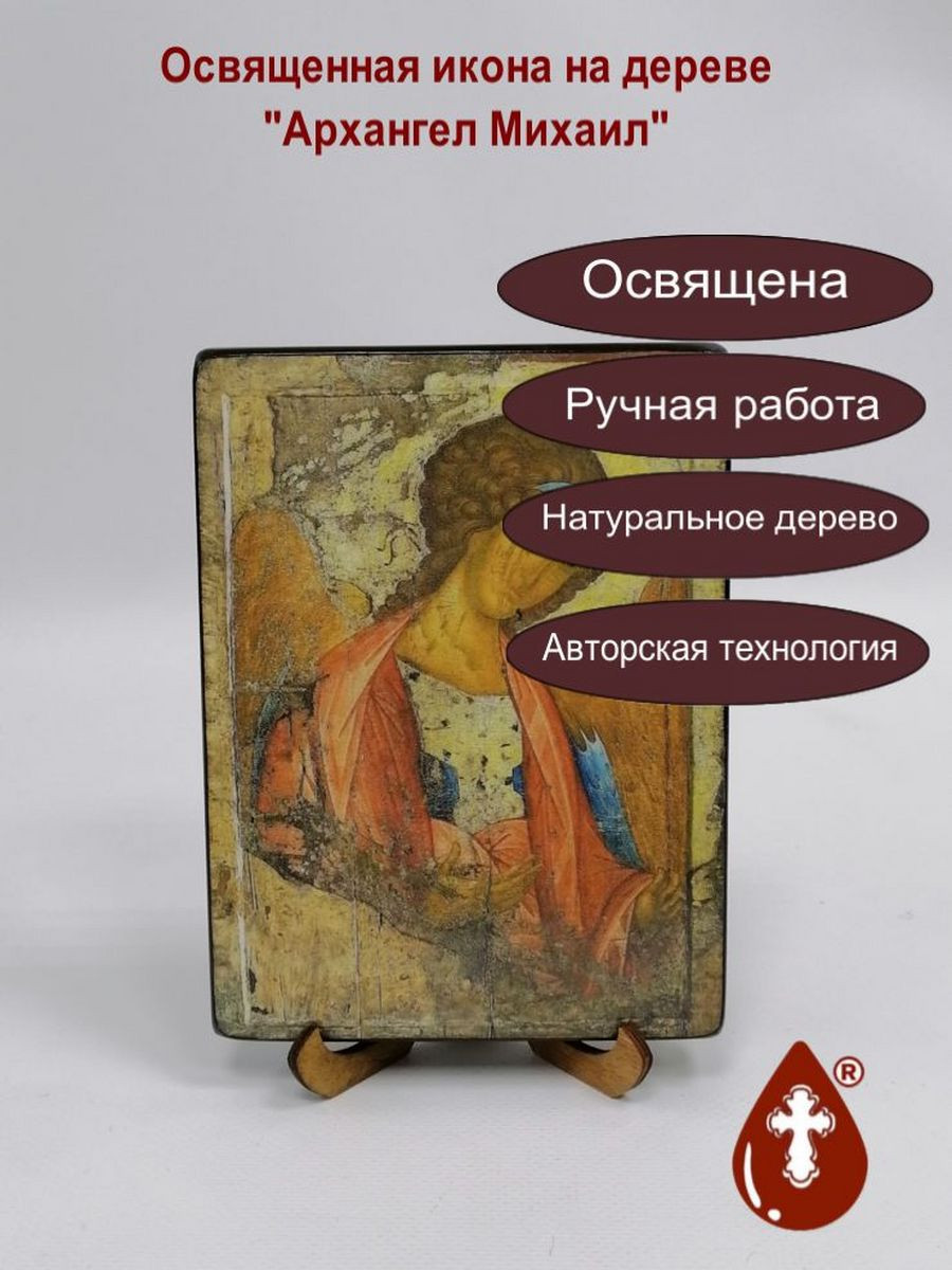 Архангел Михаил. Андрей Рублёв