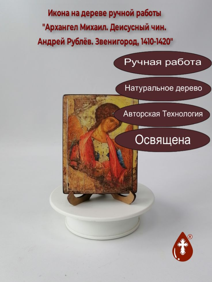 Архангел Михаил. Деисусный чин. Андрей Рублёв. Звенигород, 1410-1420
