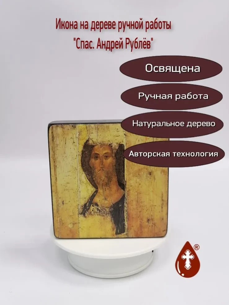 Спас. Андрей Рублёв