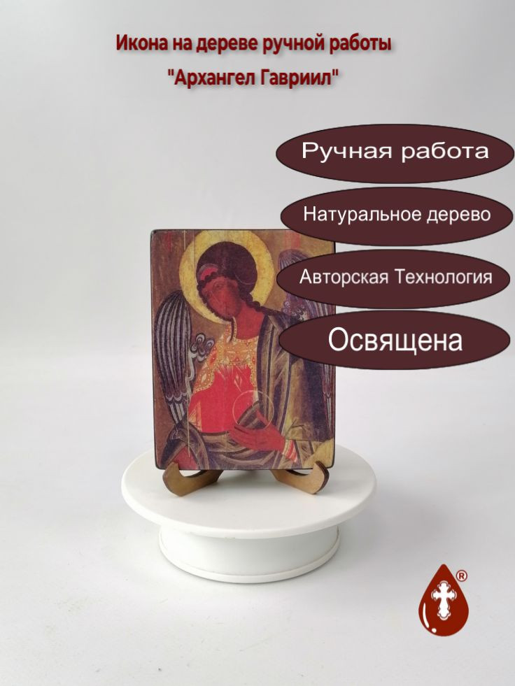 Архангел Гавриил