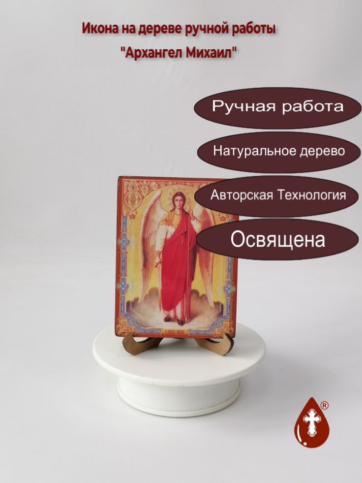 Архангел Михаил