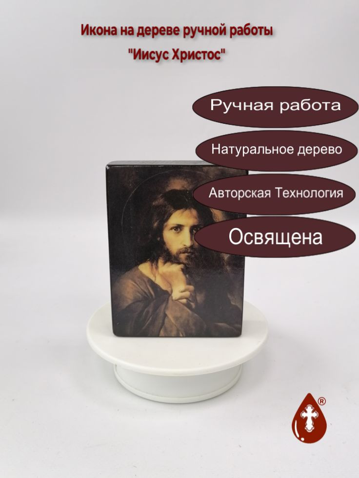 Иисус Христос