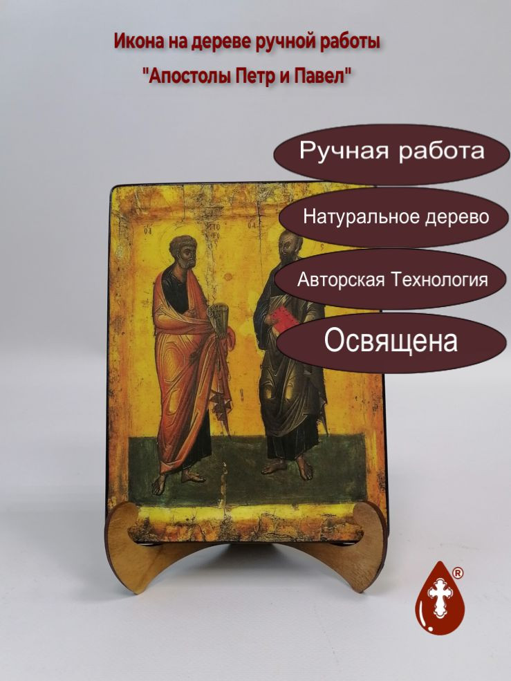 Апостолы Петр и Павел