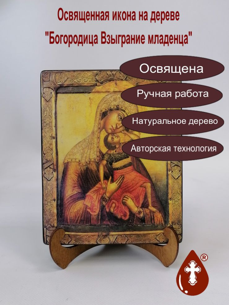 Богородица Взыграние младенца
