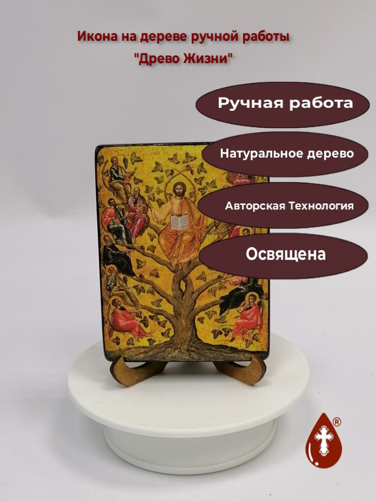 Древо Жизни