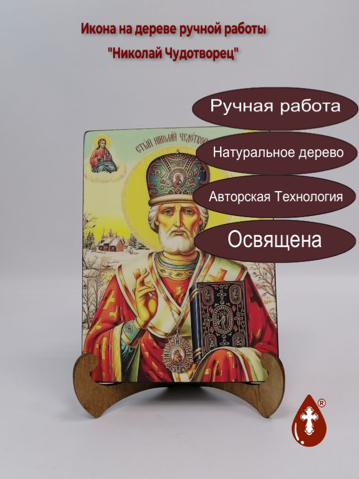 Николай Чудотворец