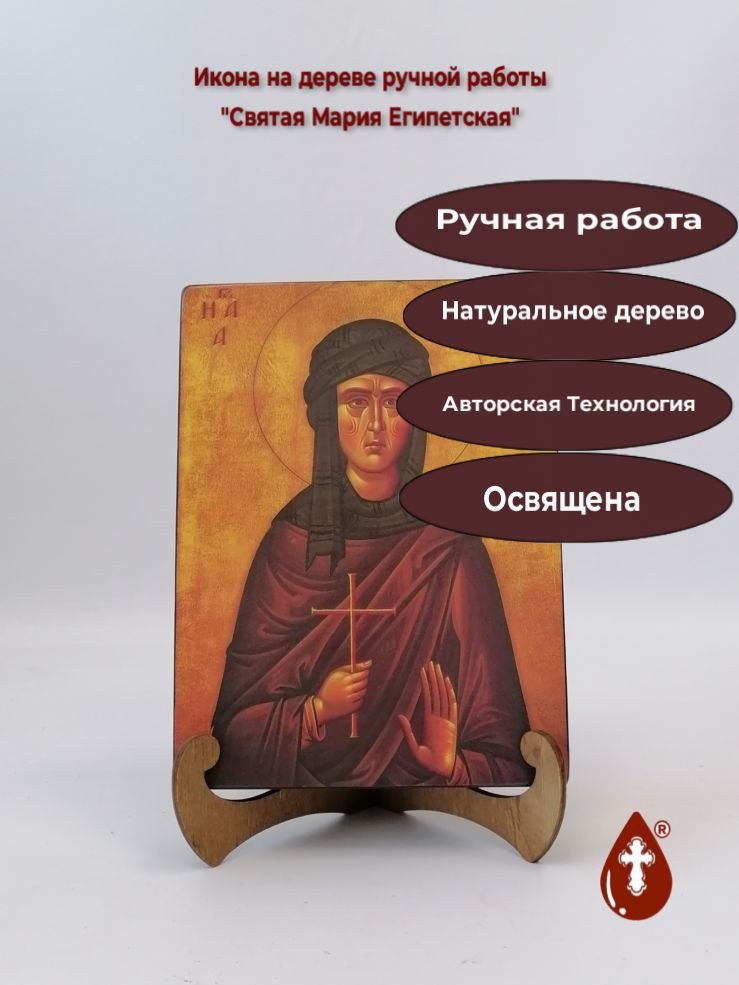 Святая Мария Египетская