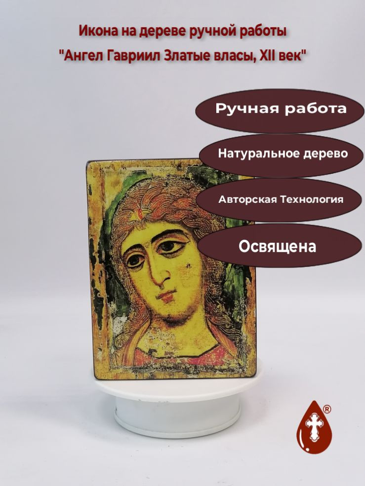 Ангел Гавриил Златые власы, XII век