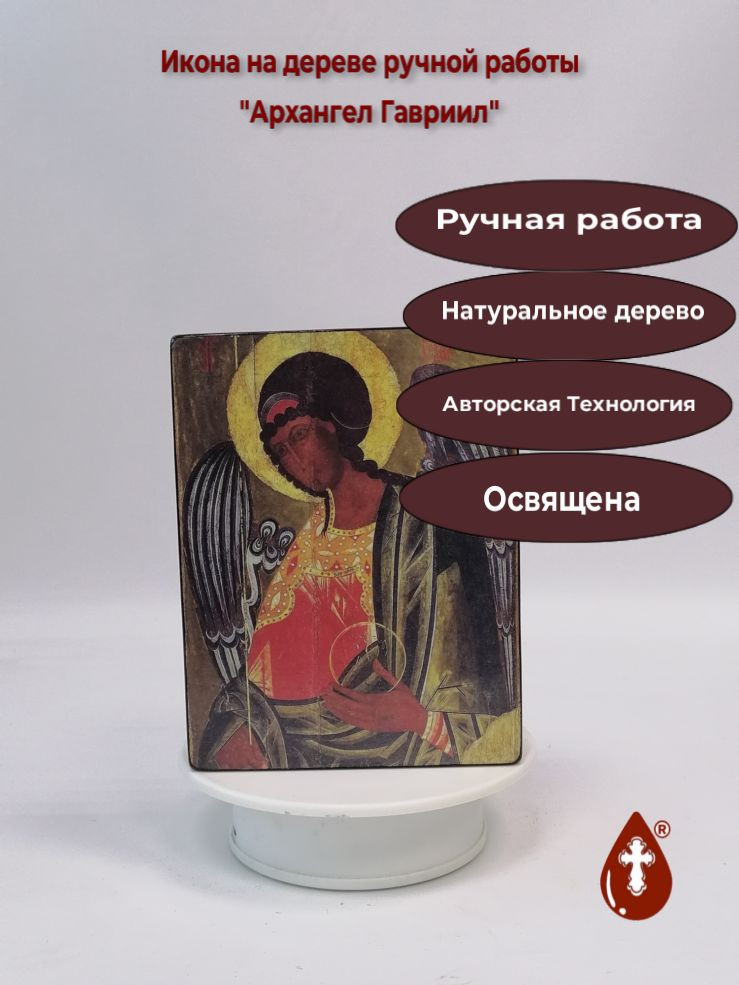 Архангел Гавриил