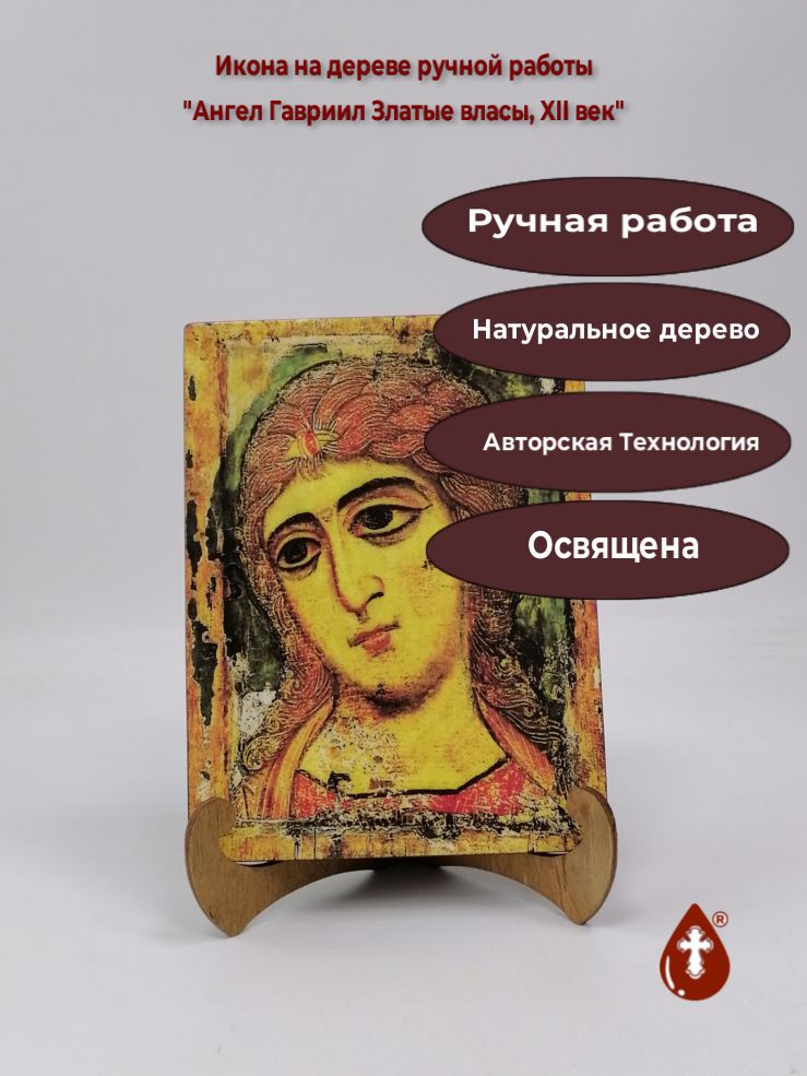Ангел Гавриил Златые власы, XII век