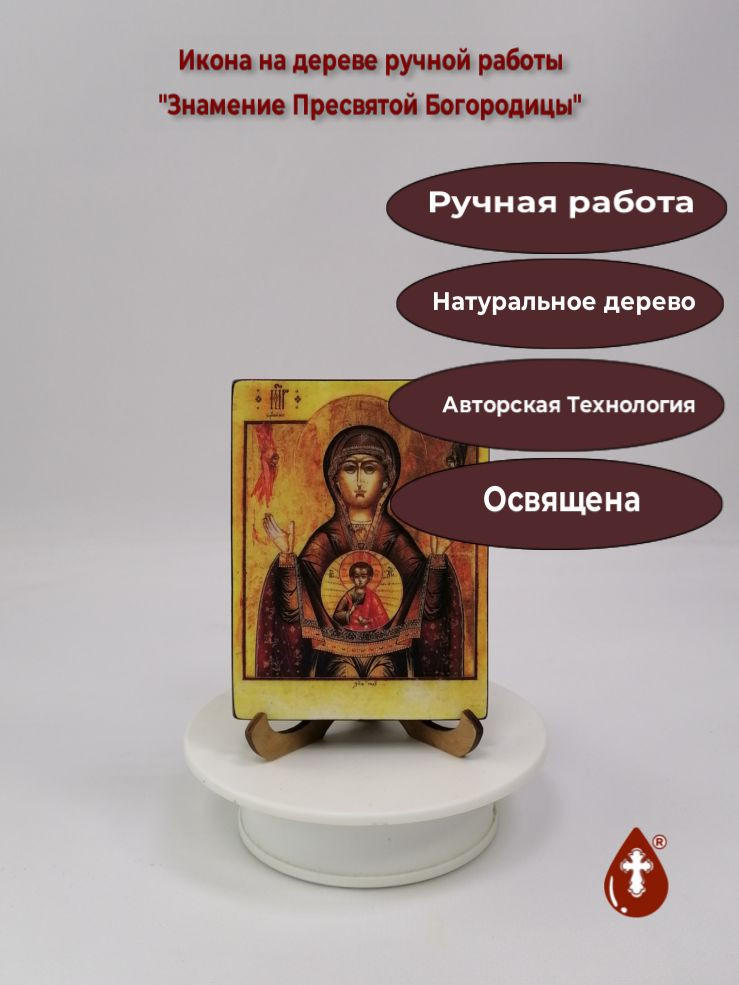 Знамение Пресвятой Богородицы