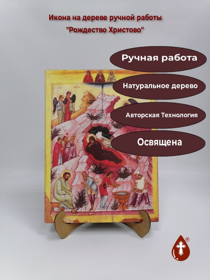 Рождество Христово