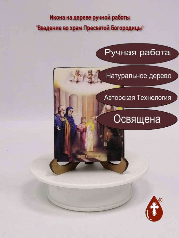 Введение во храм Пресвятой Богородицы
