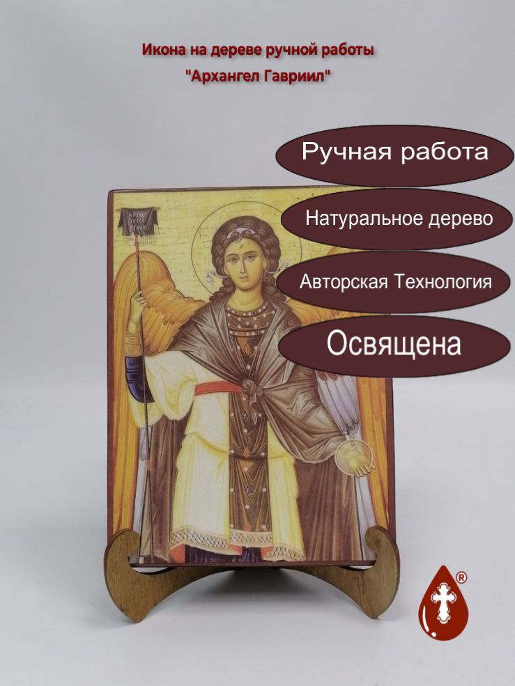 Архангел Гавриил
