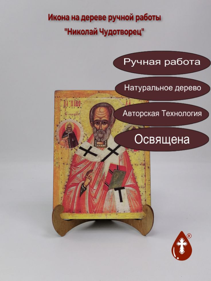 Николай Чудотворец
