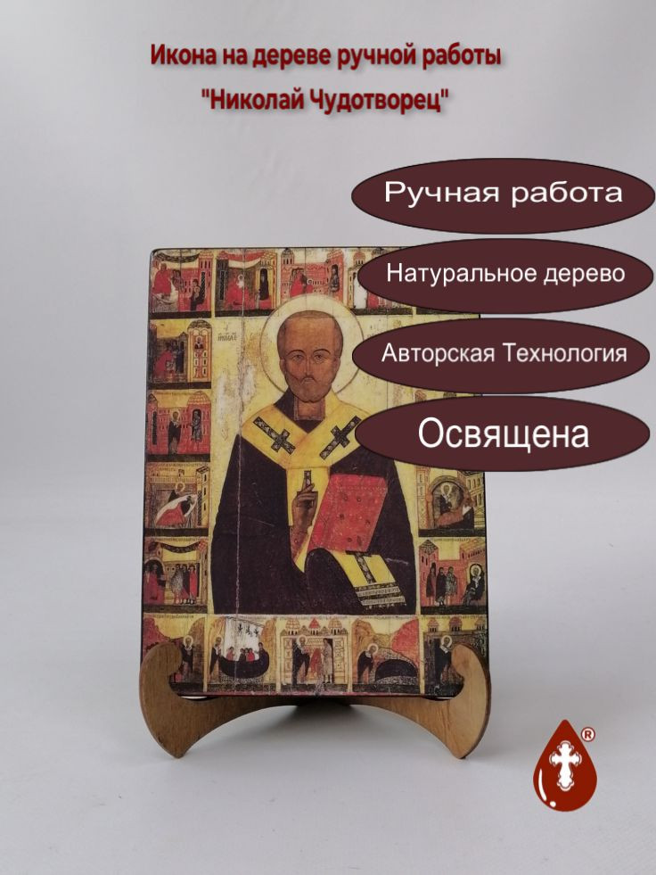 Николай Чудотворец